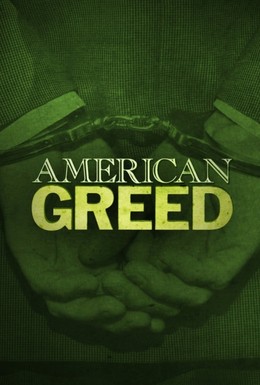 Постер фильма Американская жадность (2007)