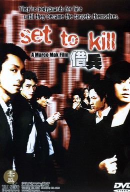 Постер фильма Истинный убийца (2005)