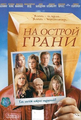 Постер фильма На острой грани (2006)