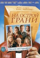На острой грани (2006)