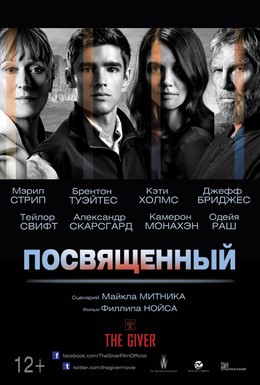 Постер фильма Посвященный (2014)
