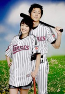Любовь как бейсбол (2007)
