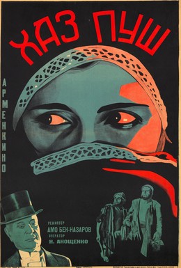 Постер фильма Хаз-пуш: Персия при Каджарах (1928)