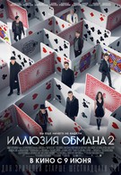 Иллюзия обмана 2 (2016)