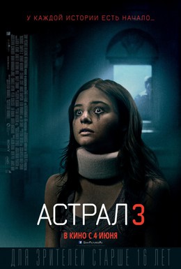 Постер фильма Астрал 3 (2015)