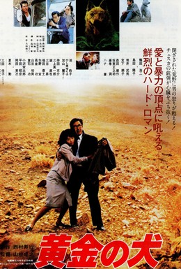 Постер фильма Горо (1979)