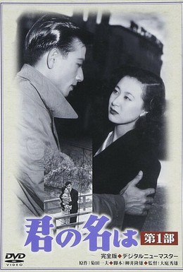 Постер фильма Твоё имя (1953)