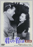 Твоё имя (1953)