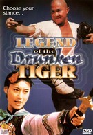 Легенда о пьяном тигре (1990)