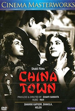 Постер фильма Китайский квартал (1962)