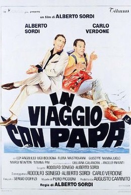 Постер фильма Путешествие с папой (1982)