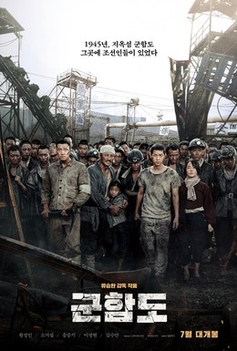 Постер фильма Кунхам: Пограничный остров (2017)