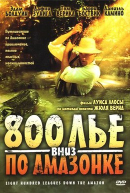Постер фильма 800 лье вниз по Амазонке (1993)