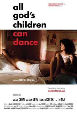 Постер фильма Все дети Бога могут танцевать (2008)