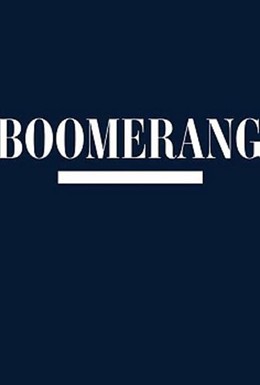 Постер фильма Boomerang (2019)
