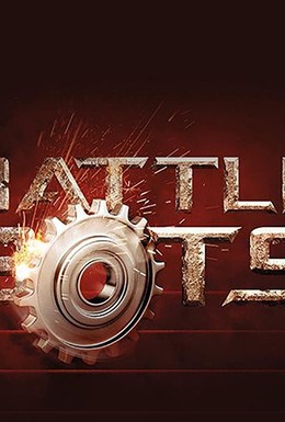 Постер фильма BattleBots (2015)