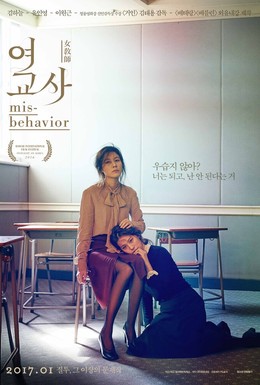 Постер фильма Учительница (2016)