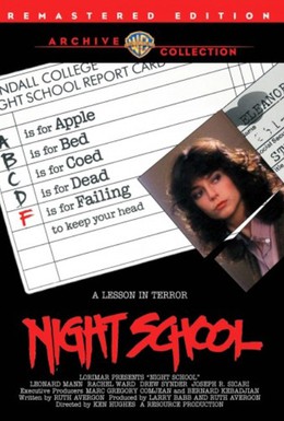 Постер фильма Вечерняя школа (1981)