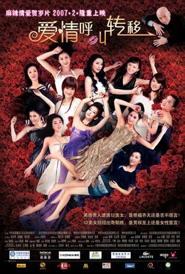 Постер фильма Призыв к любви (2007)