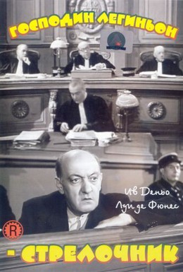 Постер фильма Господин Легиньон-стрелочник (1952)