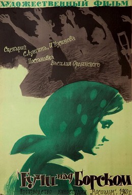 Постер фильма Тучи над Борском (1961)