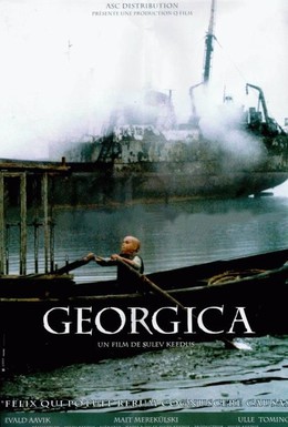Постер фильма Георгики (1998)