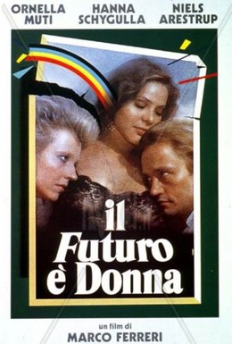 Постер фильма Будущее — это женщина (1984)