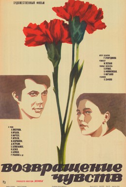 Постер фильма Возвращение чувств (1979)