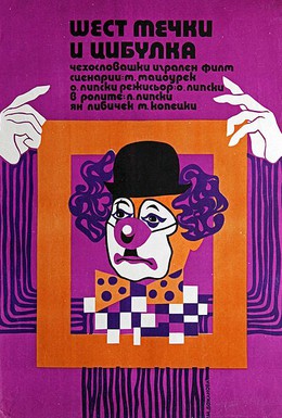 Постер фильма Шесть медведей и клоун Цибулка (1972)