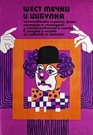 Шесть медведей и клоун Цибулка (1972)