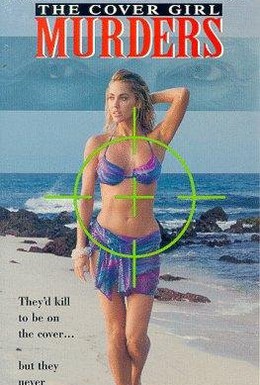Постер фильма Убийства фотомоделей (1993)