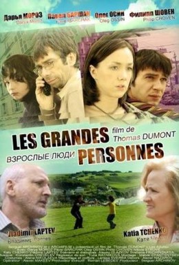 Постер фильма Француз Серёжа (2008)