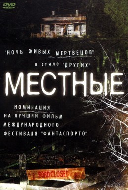 Постер фильма Местные (2003)