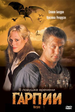 Постер фильма Гарпии (2007)