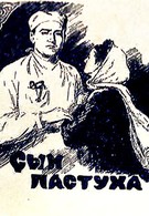 Сын пастуха (1955)