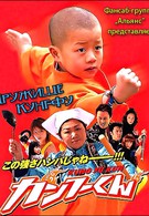 Дружище Кунг-Фу (2008)