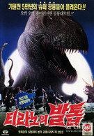 Коготь тираннозавра (1994)