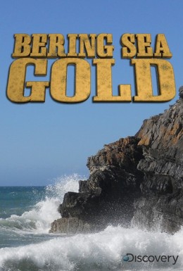 Постер фильма Золотая лихорадка: Берингово море (2012)
