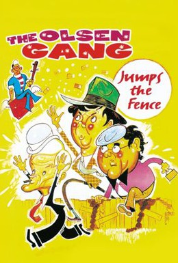 Постер фильма Побег банды Ольсена через дощатый забор (1981)