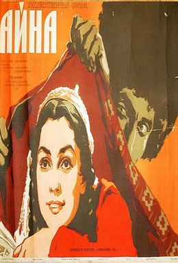 Постер фильма Айна (1960)