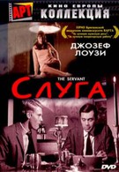 Слуга (1963)