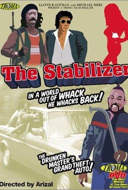 Постер фильма Стабилизатор (1986)