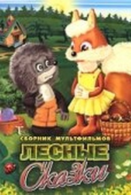 Постер фильма Почему заяц прячется (1982)