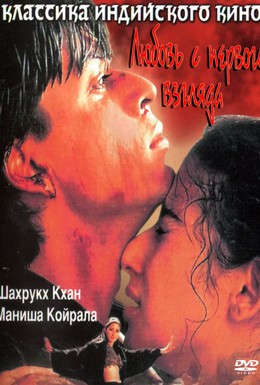 Постер фильма Любовь с первого взгляда (1998)