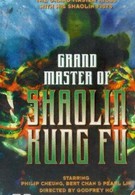 Великий магистр Шаолинь кун-фу (1978)