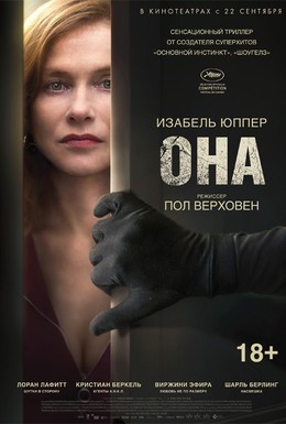 Постер фильма Она (2016)