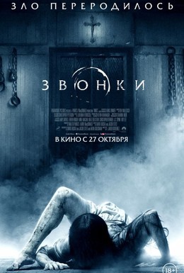 Постер фильма Звонки (2017)