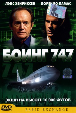 Постер фильма Боинг 747 (2003)
