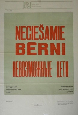 Постер фильма Невозможные дети (1980)