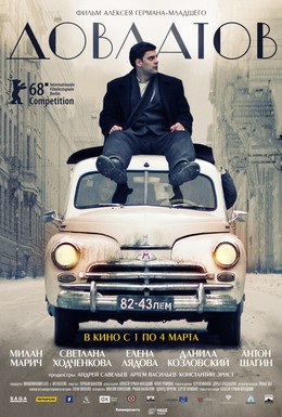 Постер фильма Довлатов (2018)